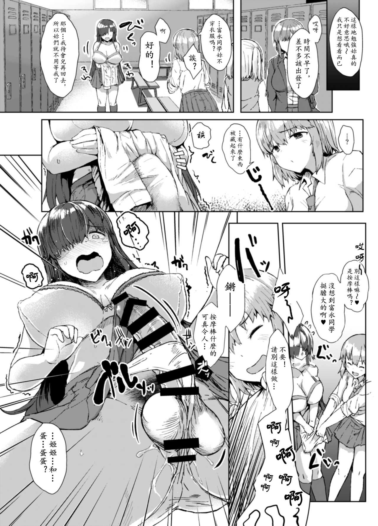 Futa Musume ni Itazura Shicha Ikemasen -Andou Megumi Hen- page 5 full