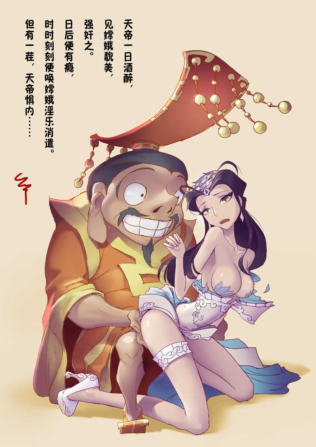 A Rebel's Journey:  Chang'e page 3 full