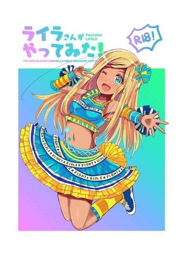 Layla-san ga Yattemita! cover