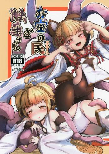 Osora no Tami to Shokushu-san cover