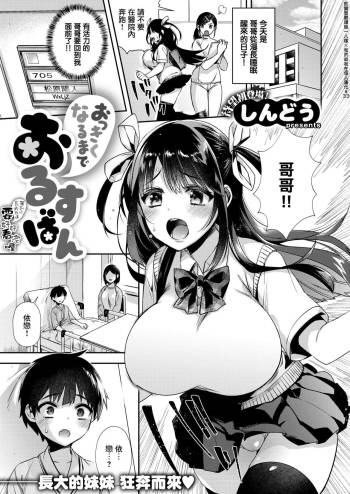 Okkikunaru made Orusuban cover