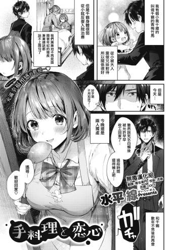 Teryouri to Koigokoro cover
