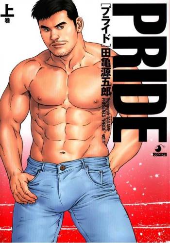 PRIDE Vol. 1 cover