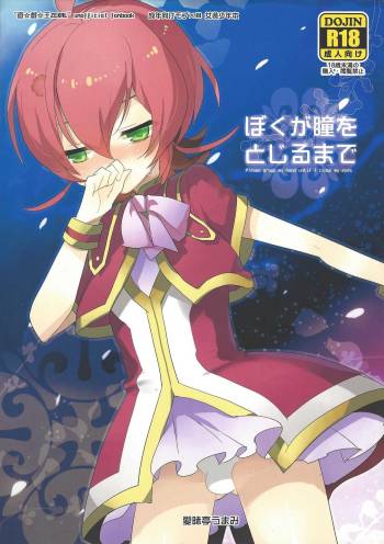 Boku ga hitomi o tojiru made cover