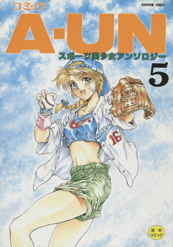 COMIC A-UN VOL. 5 Sports Shoujo Anthology cover
