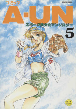 COMIC A-UN VOL. 5 Sports Shoujo Anthology