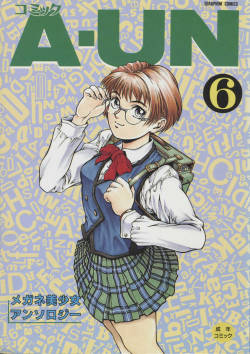 COMIC A-UN Vol. 6 Megane Bishoujo Anthology