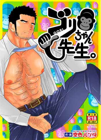 Gori-chan Sensei cover