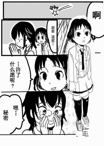 お星さまに好きな人のちんちんが欲しいって願ったら本当に叶った件（欺压汉化） cover