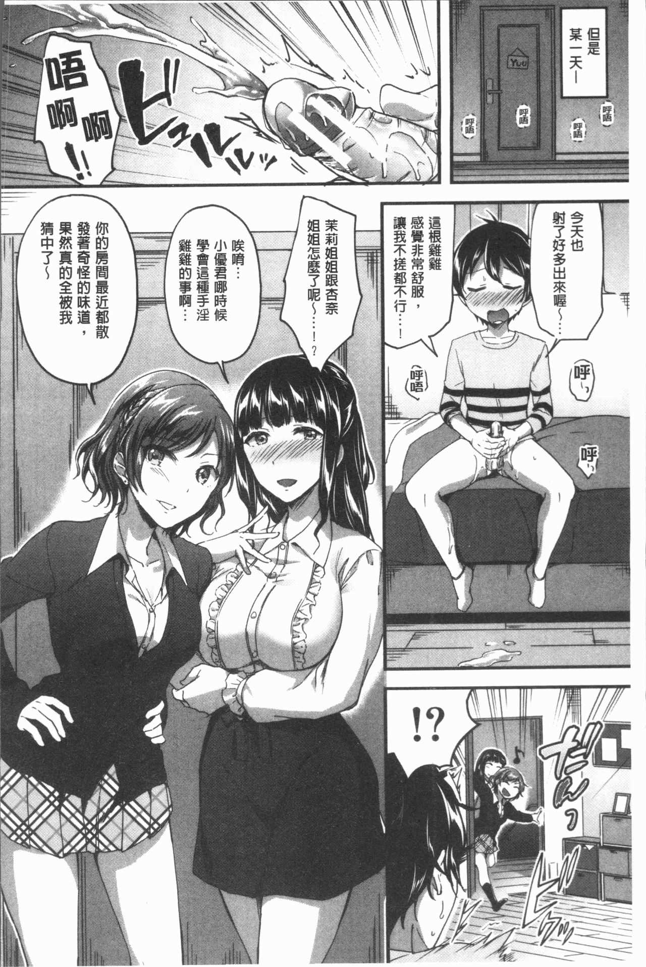 Houkago wa Shota ni Muchuu | 放課後就沉迷於小正太 page 9 full