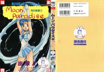 Bishoujo Doujinshi Anthology 3 - Moon Paradise 2 Tsuki no Rakuen cover