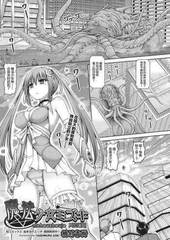 Mahou Shoujo Mizuki cover