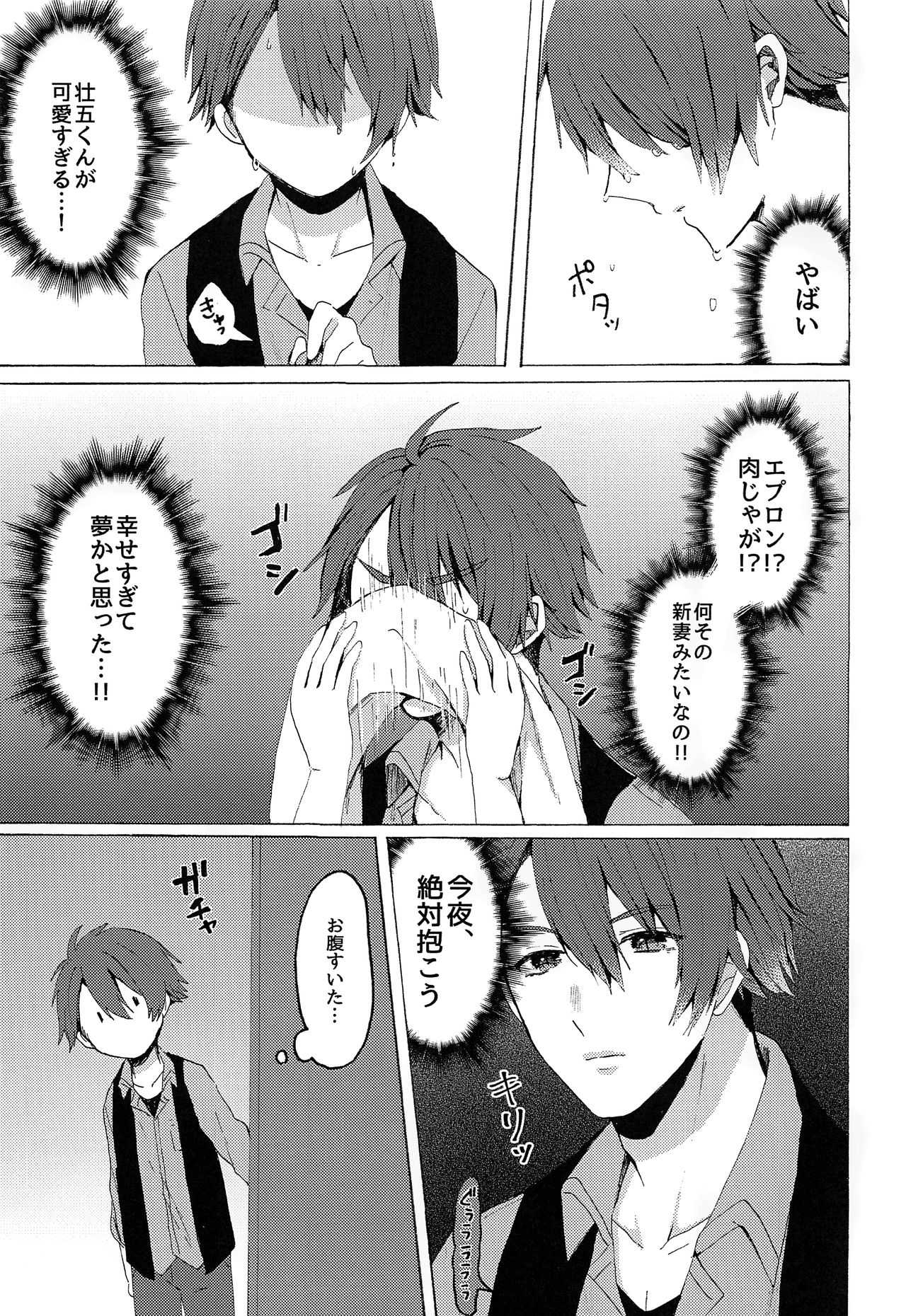 Strawberry Liquor page 4 full