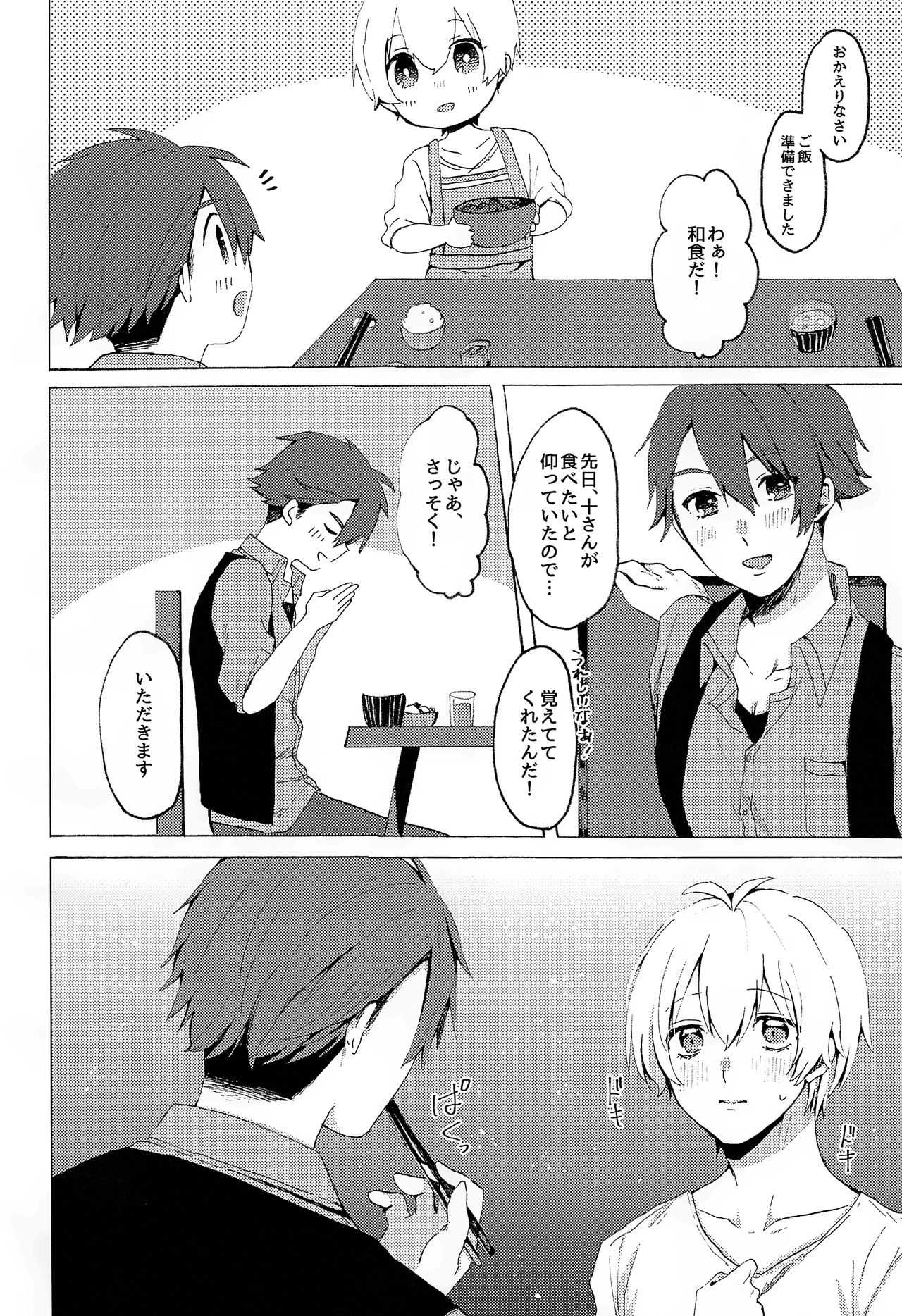 Strawberry Liquor page 5 full
