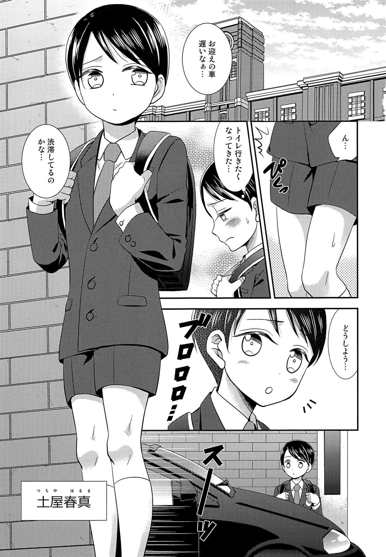 Toraware no Harumu page 4 full