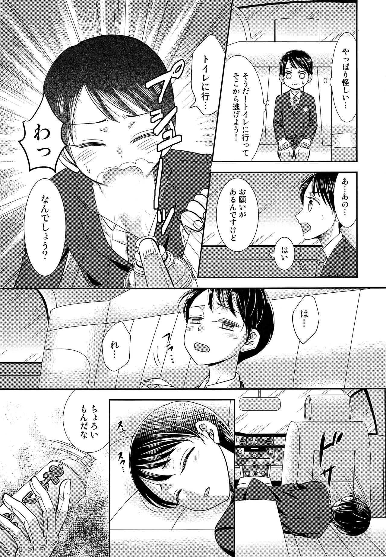 Toraware no Harumu page 6 full
