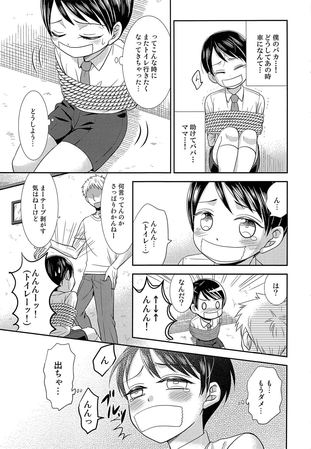 Toraware no Harumu page 8 full