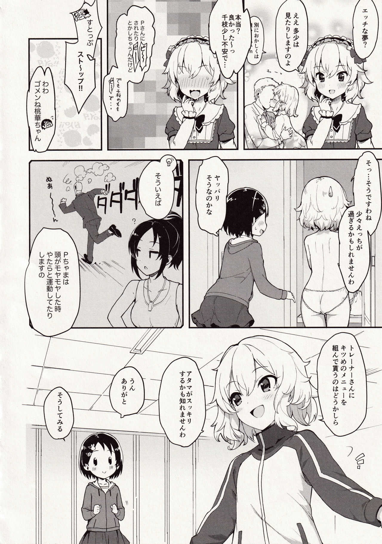 P-san! Chie Waruiko ni Nachaimasu page 6 full