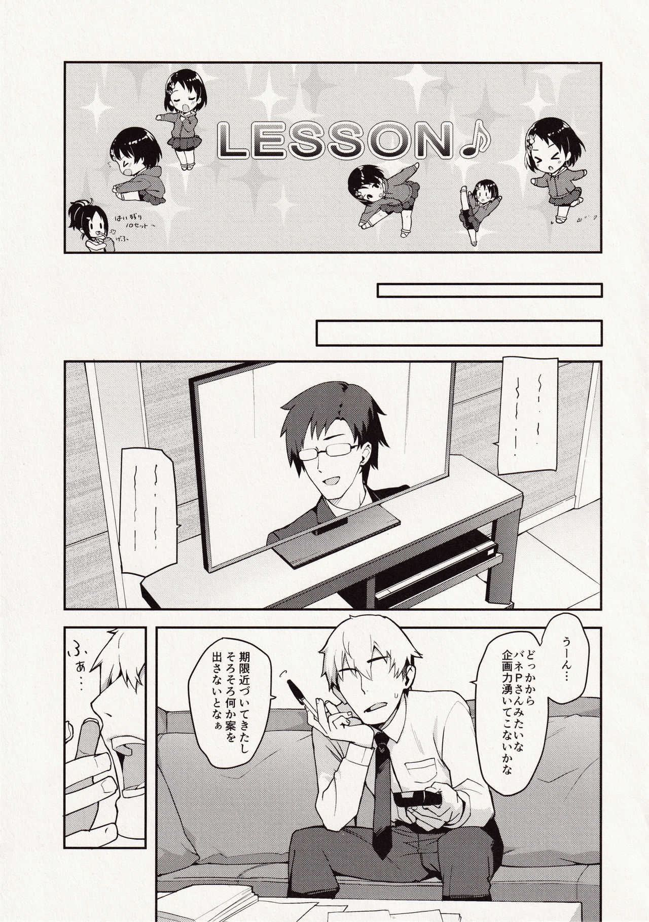 P-san! Chie Waruiko ni Nachaimasu page 7 full