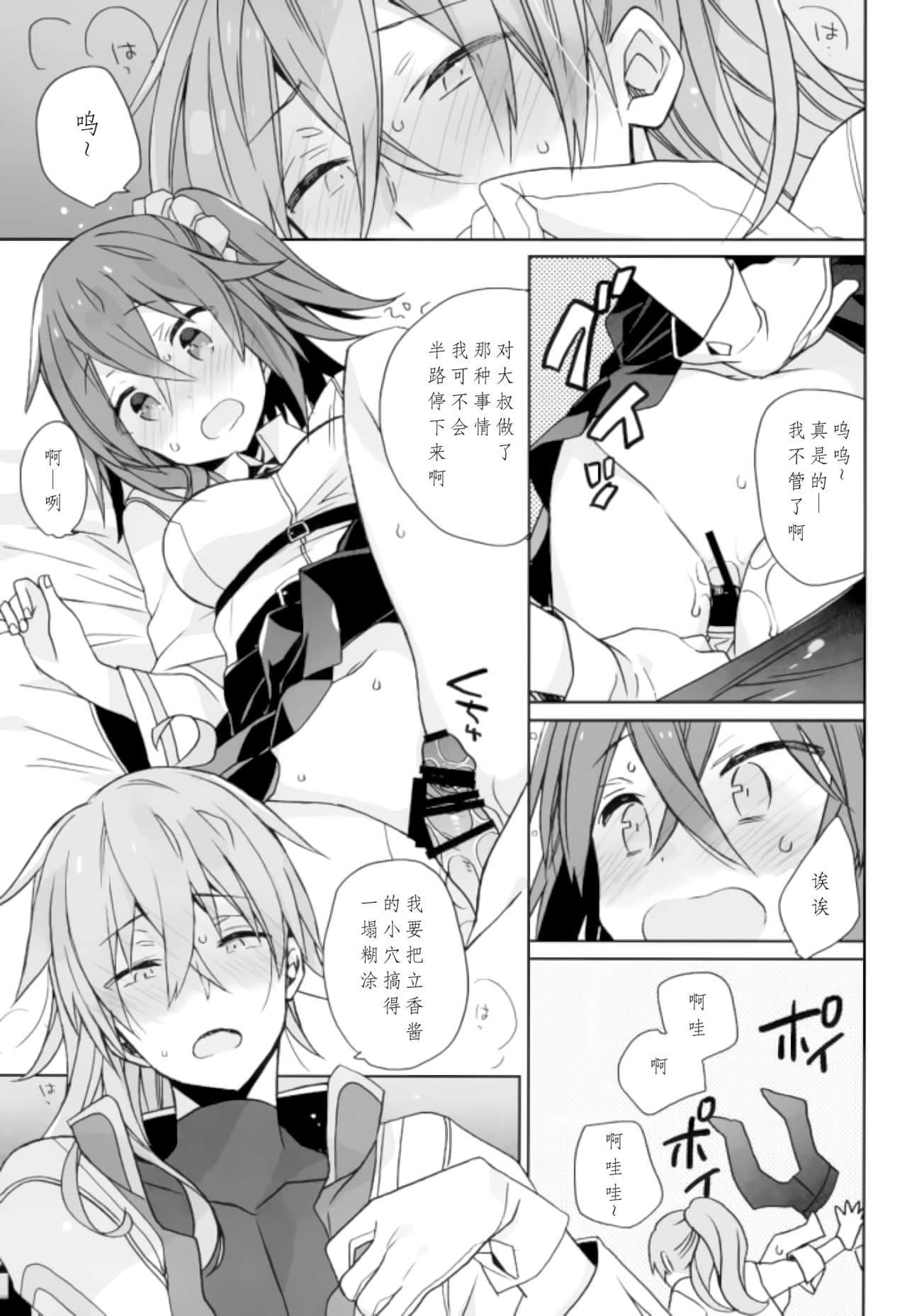 Love Love FGO page 7 full