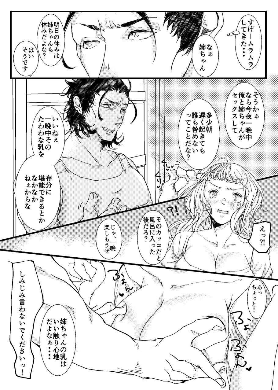 熱い暑い真夏の夜の夢 page 3 full