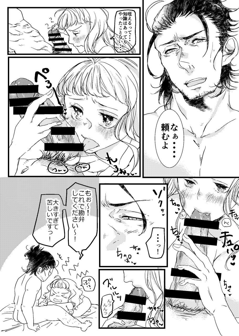 熱い暑い真夏の夜の夢 page 7 full