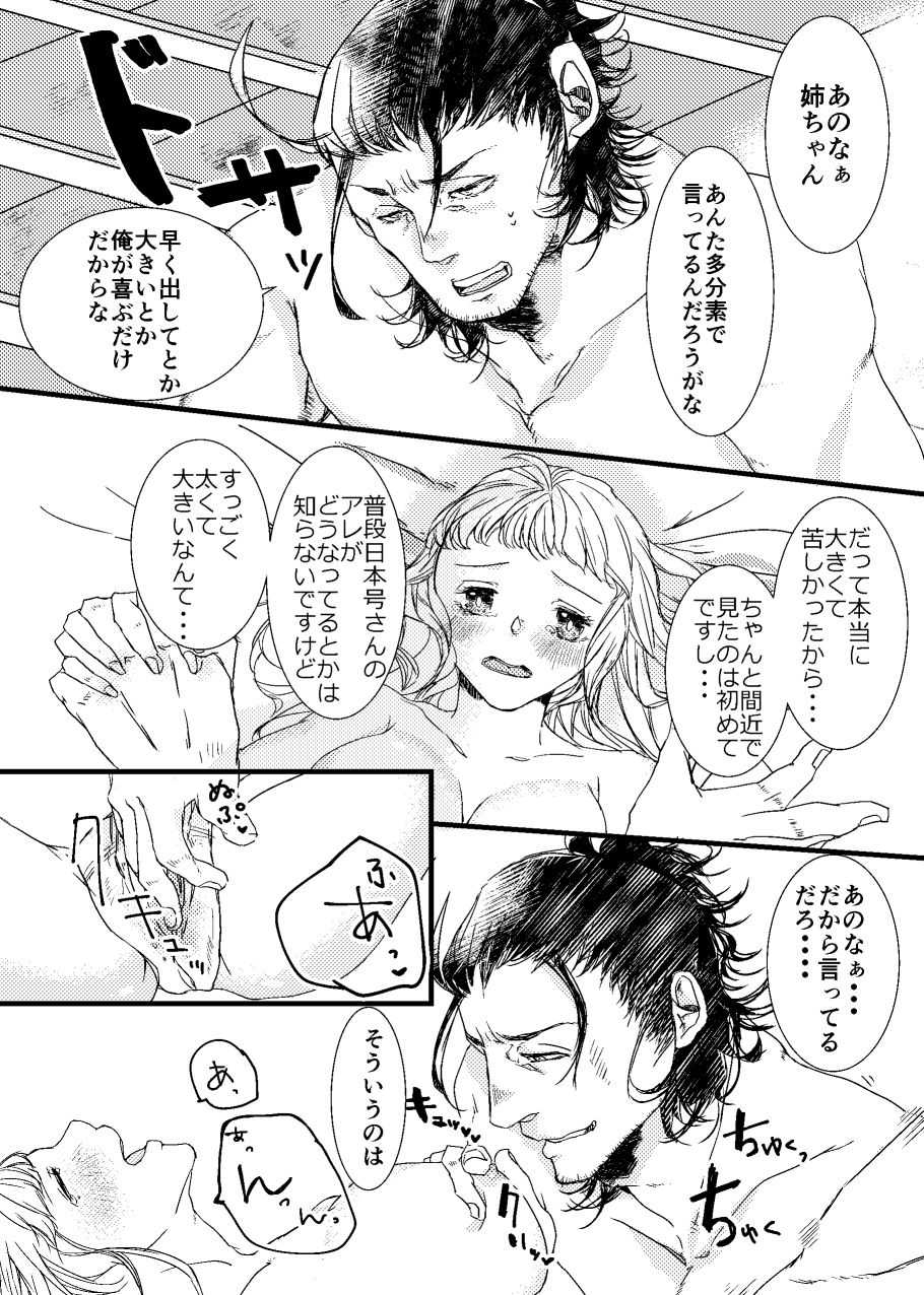 熱い暑い真夏の夜の夢 page 8 full