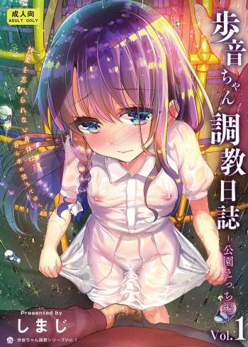 Ayune-chan Choukyou Nisshi Vol.1-Kouen Ecchi Hen- cover
