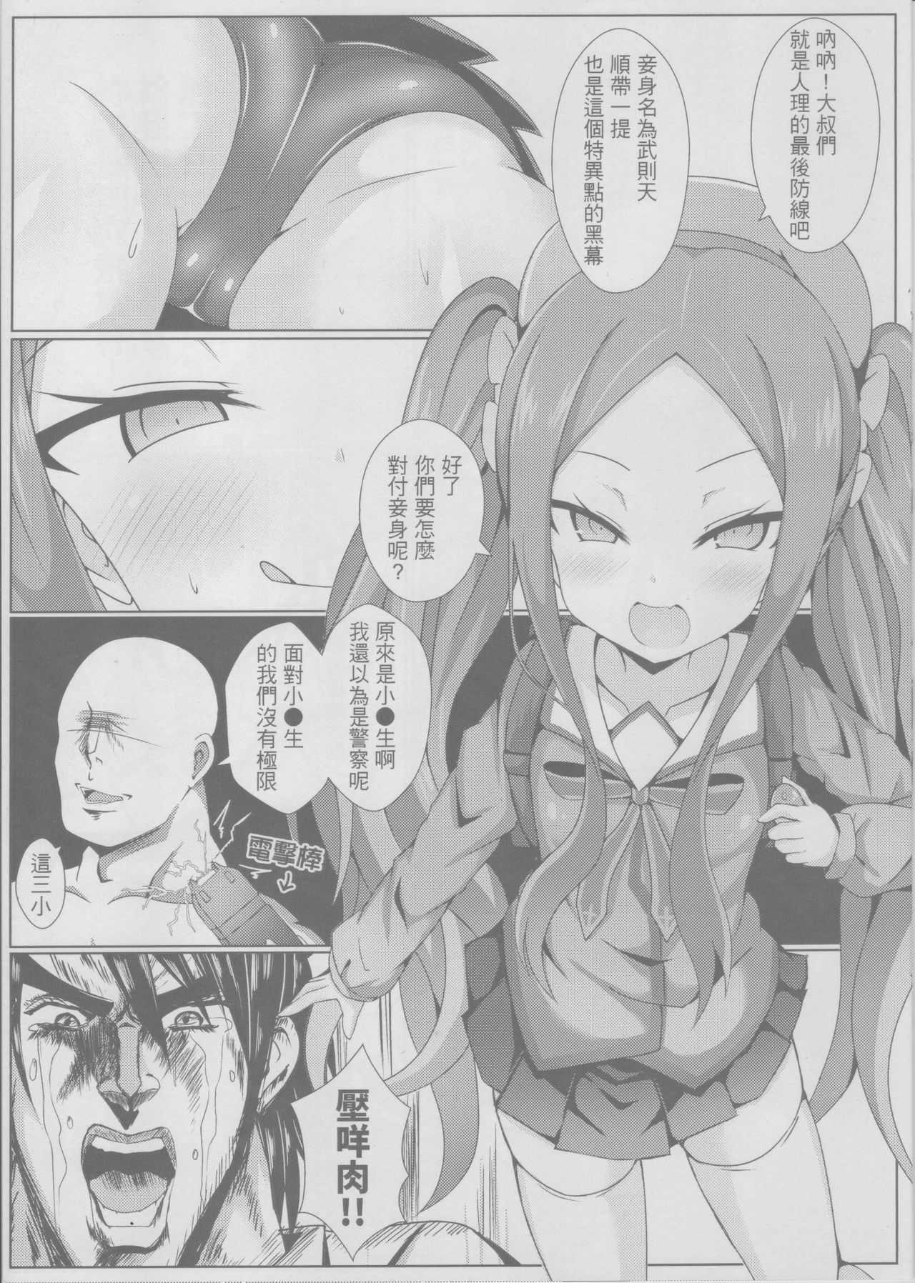開封有個武則天 page 5 full