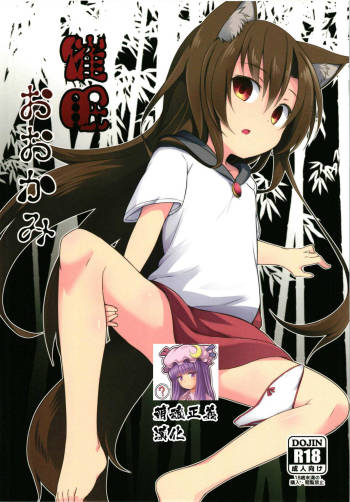 Saimin Ookami cover