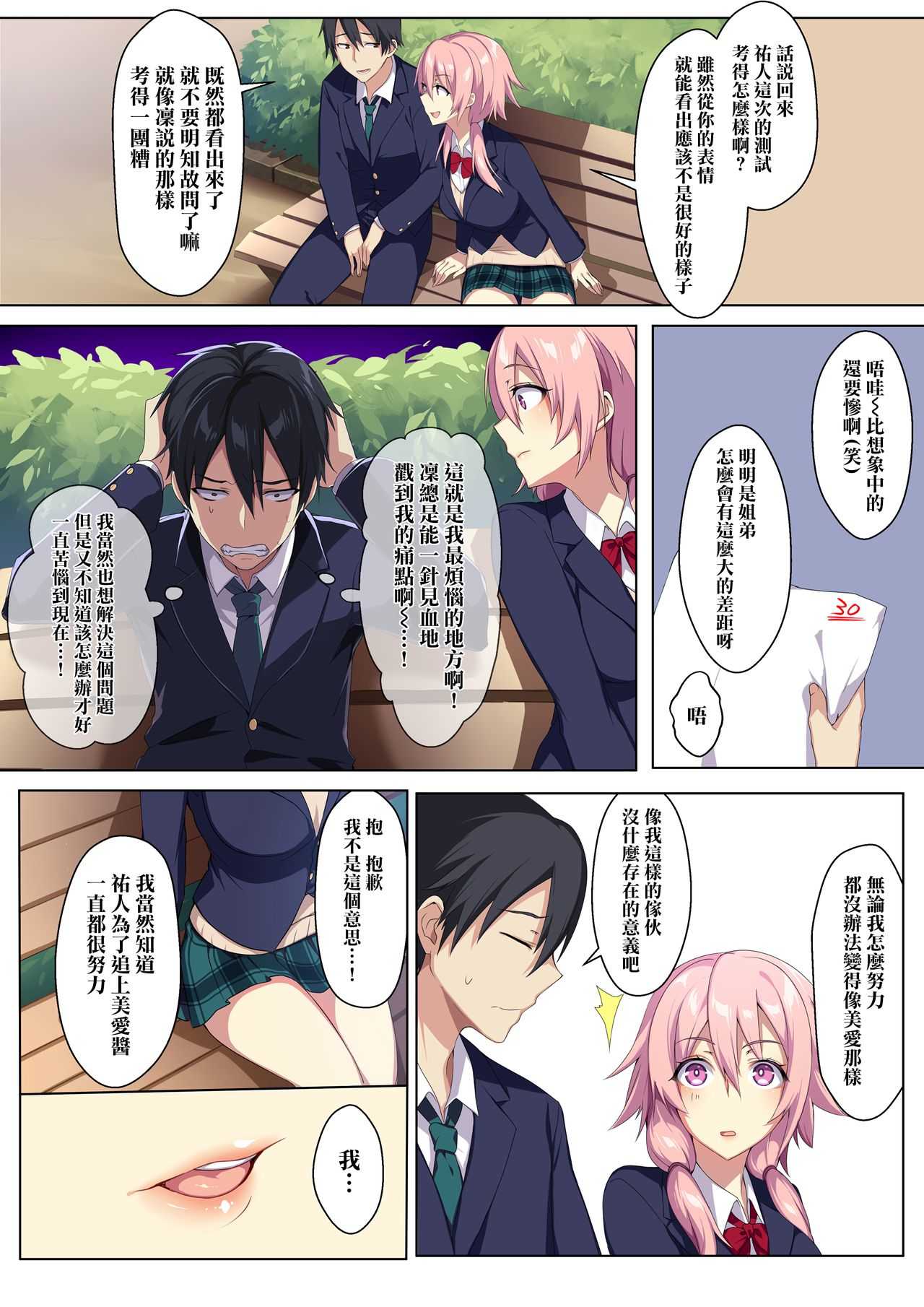 Kyou sei Renai Ore to Ane no yuganda kankei | 狂性戀愛 我和姐姐扭曲的關係 page 5 full