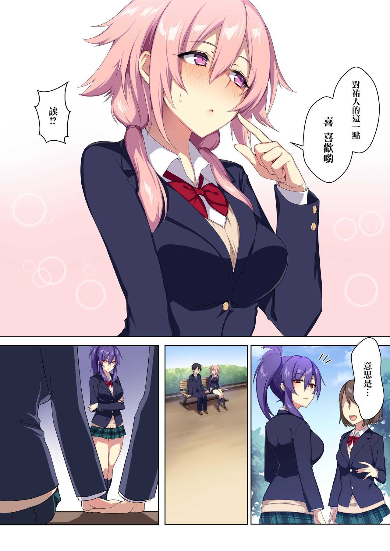 Kyou sei Renai Ore to Ane no yuganda kankei | 狂性戀愛 我和姐姐扭曲的關係 page 6 full