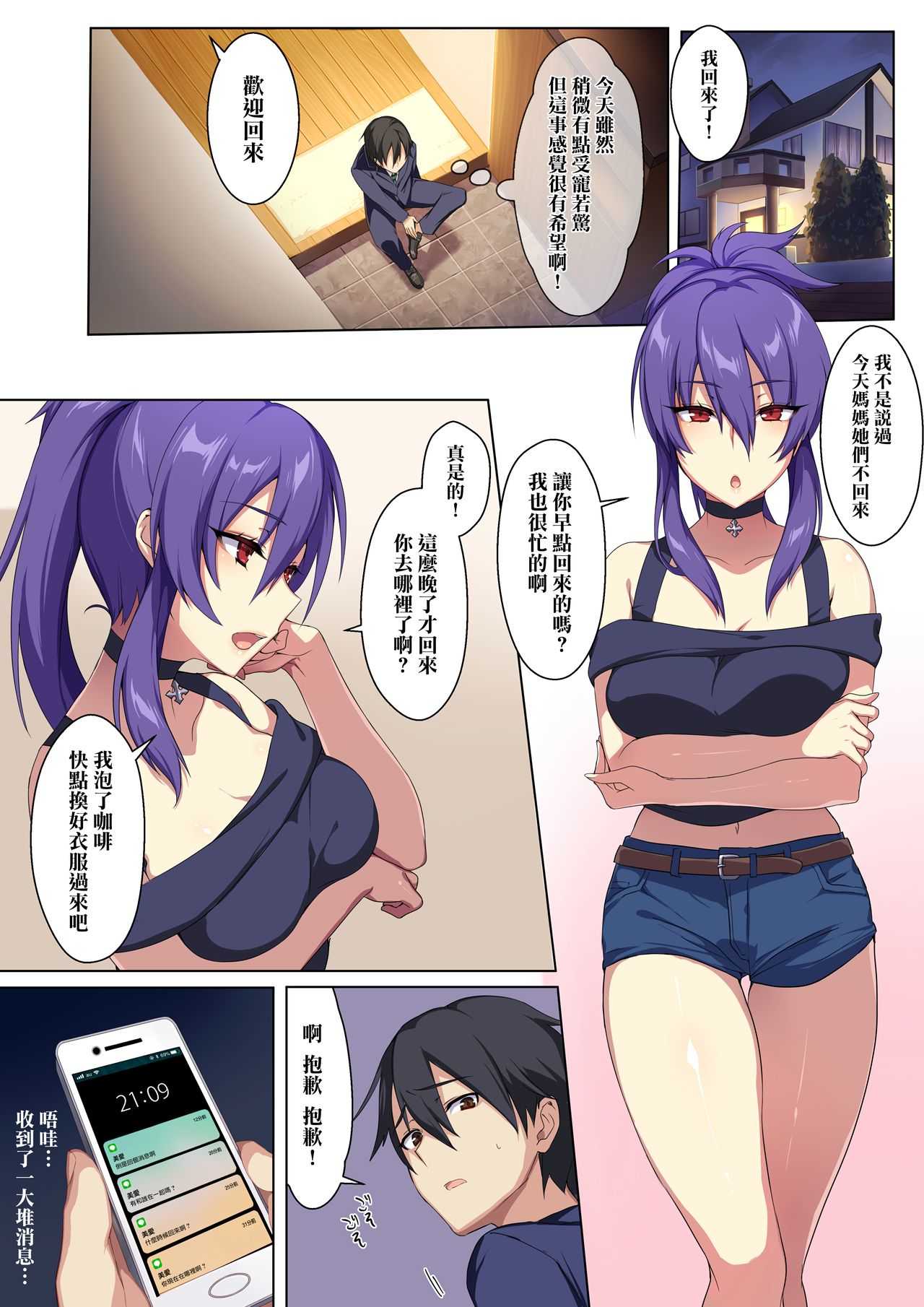 Kyou sei Renai Ore to Ane no yuganda kankei | 狂性戀愛 我和姐姐扭曲的關係 page 7 full