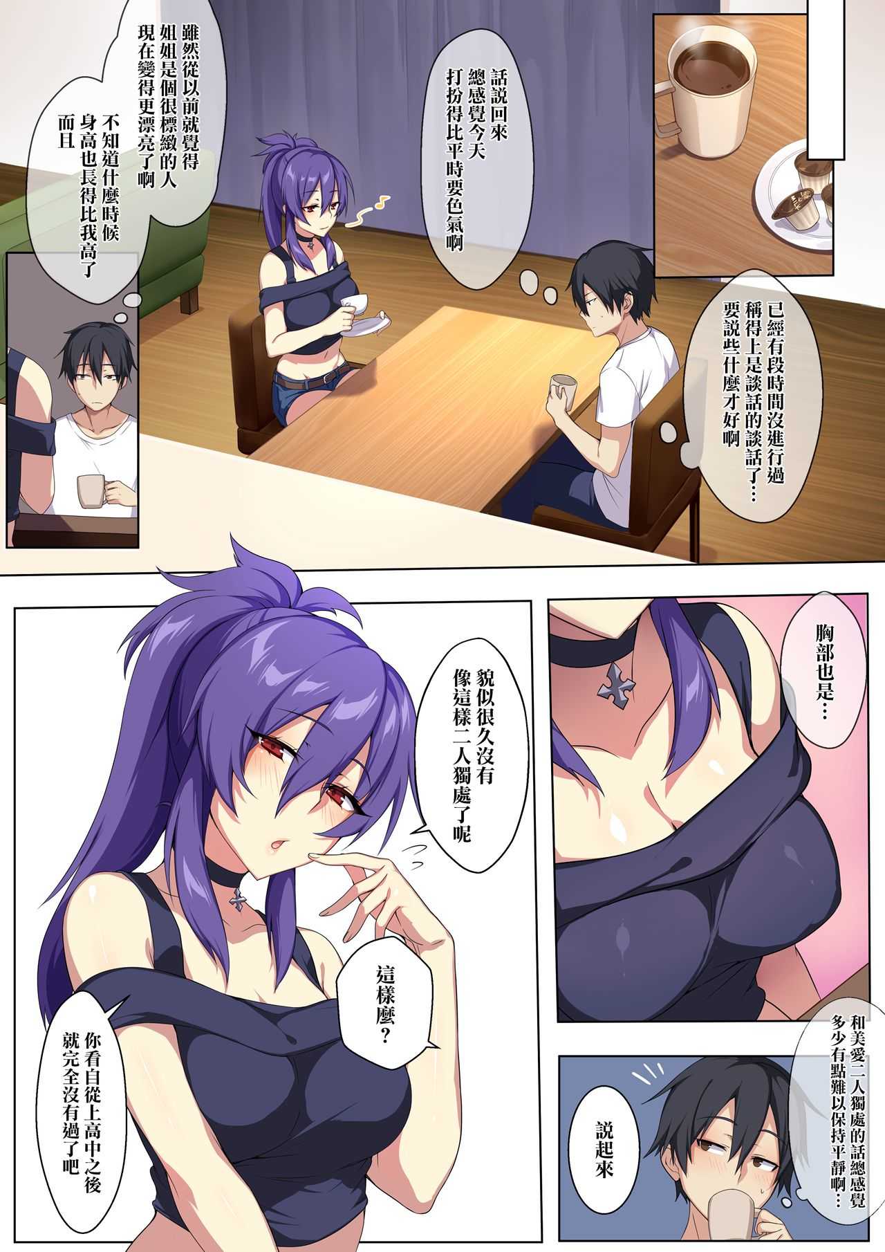 Kyou sei Renai Ore to Ane no yuganda kankei | 狂性戀愛 我和姐姐扭曲的關係 page 8 full