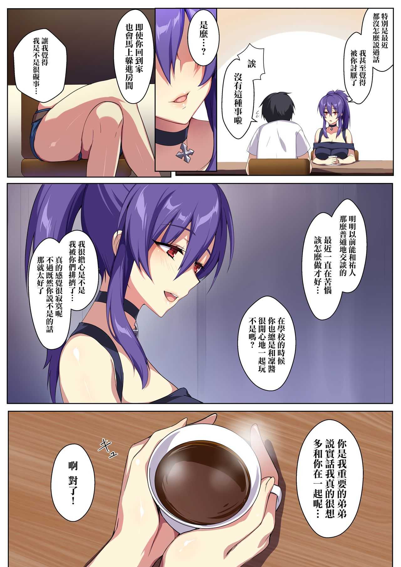 Kyou sei Renai Ore to Ane no yuganda kankei | 狂性戀愛 我和姐姐扭曲的關係 page 9 full