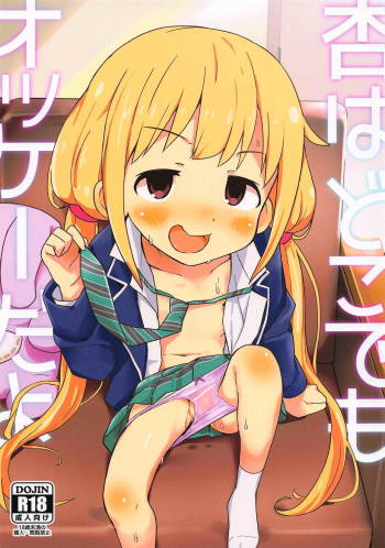 Anzu wa Dokodemo OK da yo cover