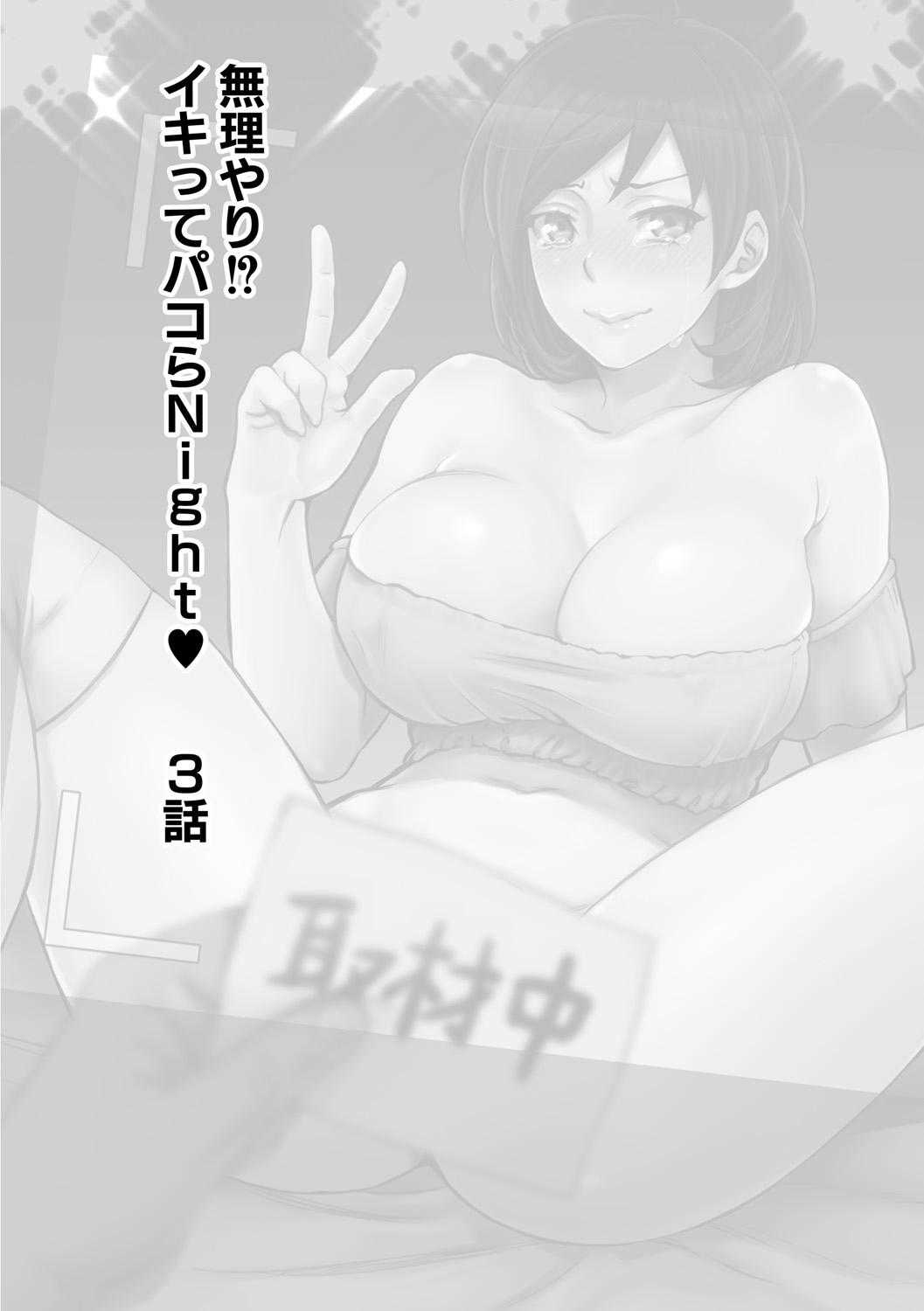 muri yari !? iki tte pako ra Night 3 page 2 full