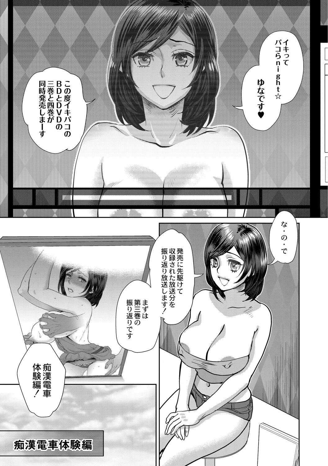 muri yari !? iki tte pako ra Night 3 page 3 full