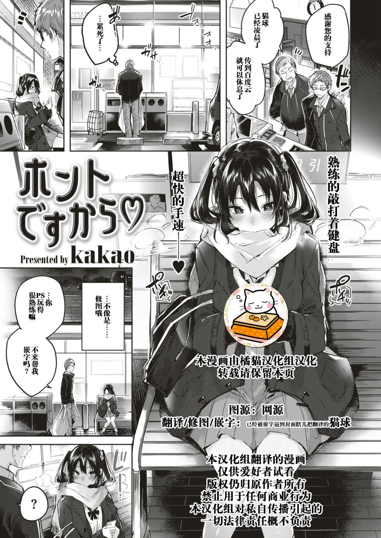 Honto desu kara page 1 full