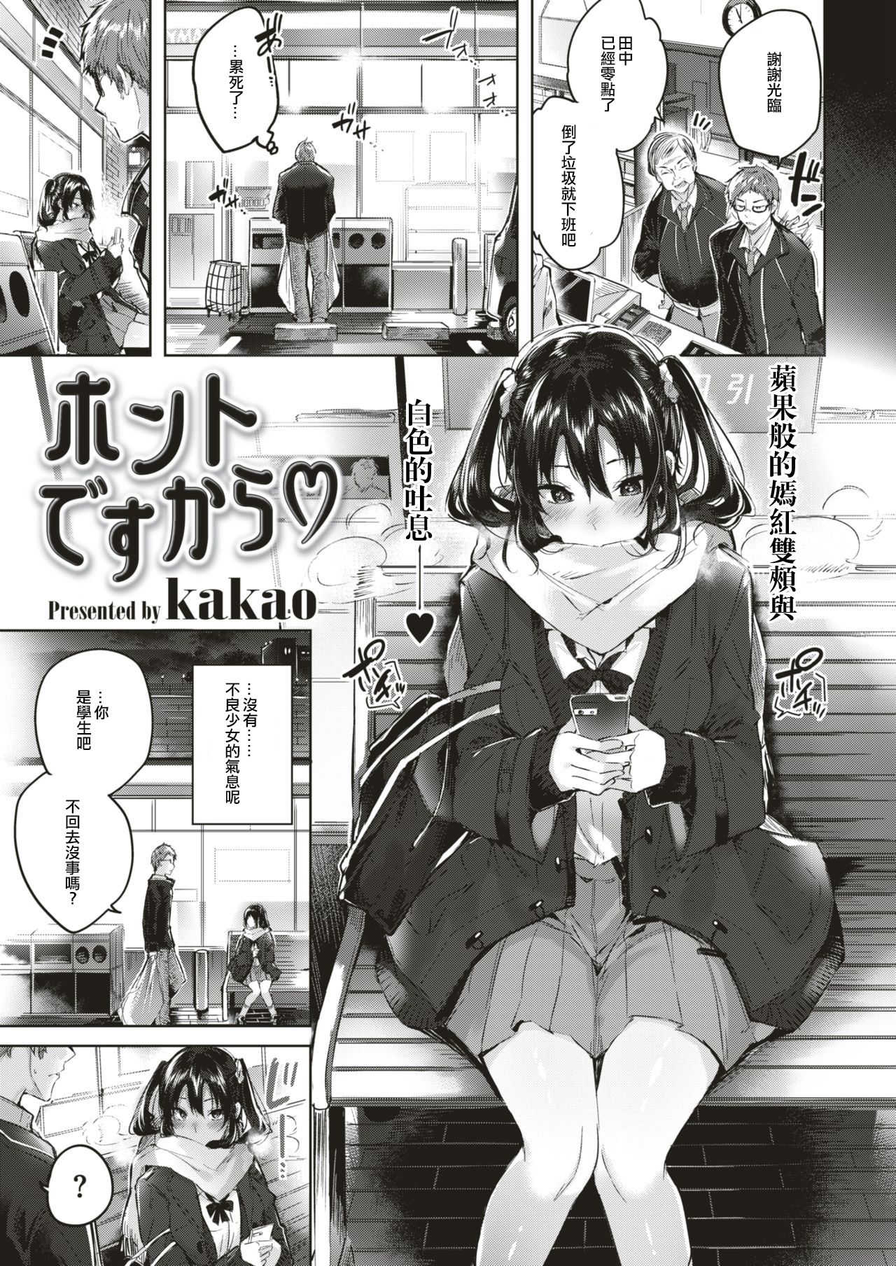 Honto desu kara page 2 full
