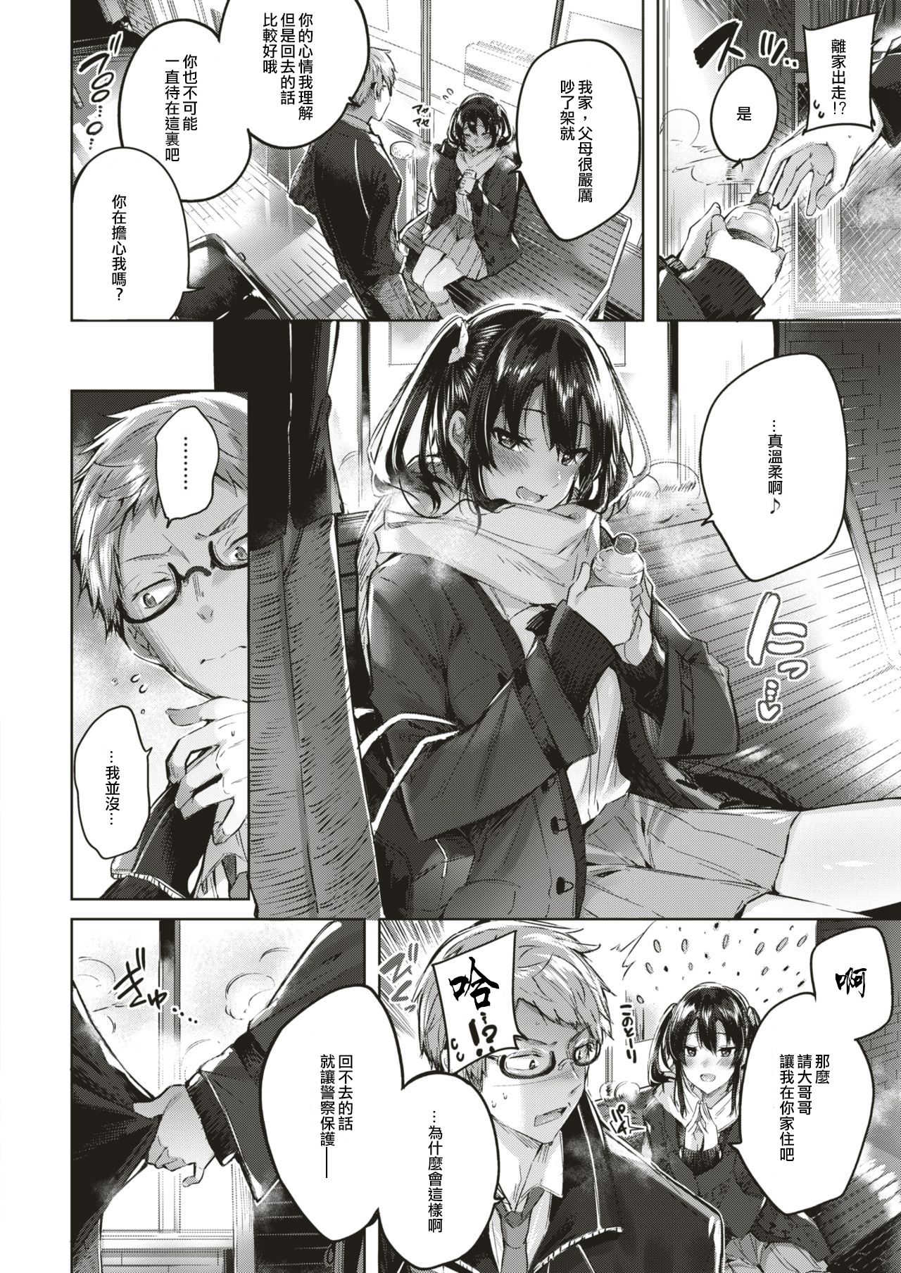 Honto desu kara page 3 full