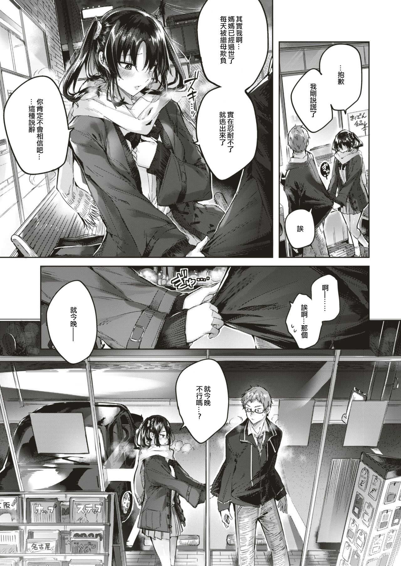 Honto desu kara page 4 full