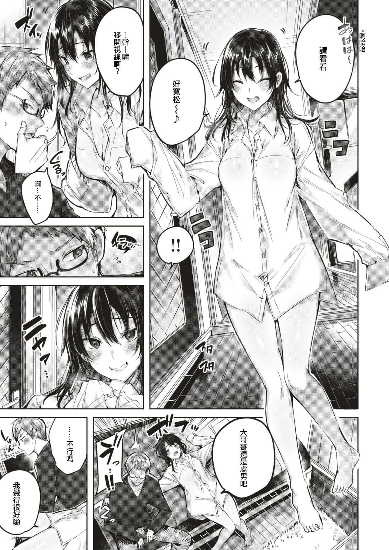 Honto desu kara page 6 full