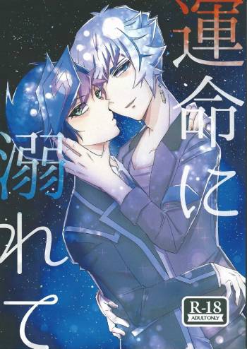 Unmei ni oborete cover
