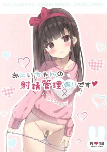 Onii-chan no Shasei Kanri-gakari desu | Onii-chan's ejaculation management cover