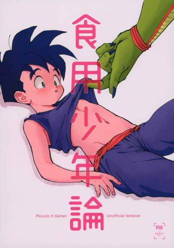Shokuyou Shounenron cover