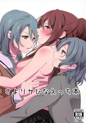 Sayo Lisa Hina Ecchi Bon cover