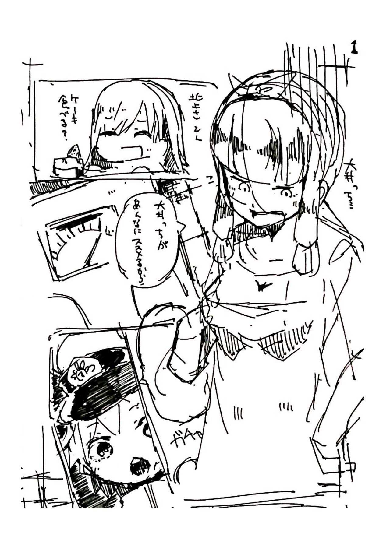 北上さんがダイエット（隠語）するだけの漫画 page 1 full