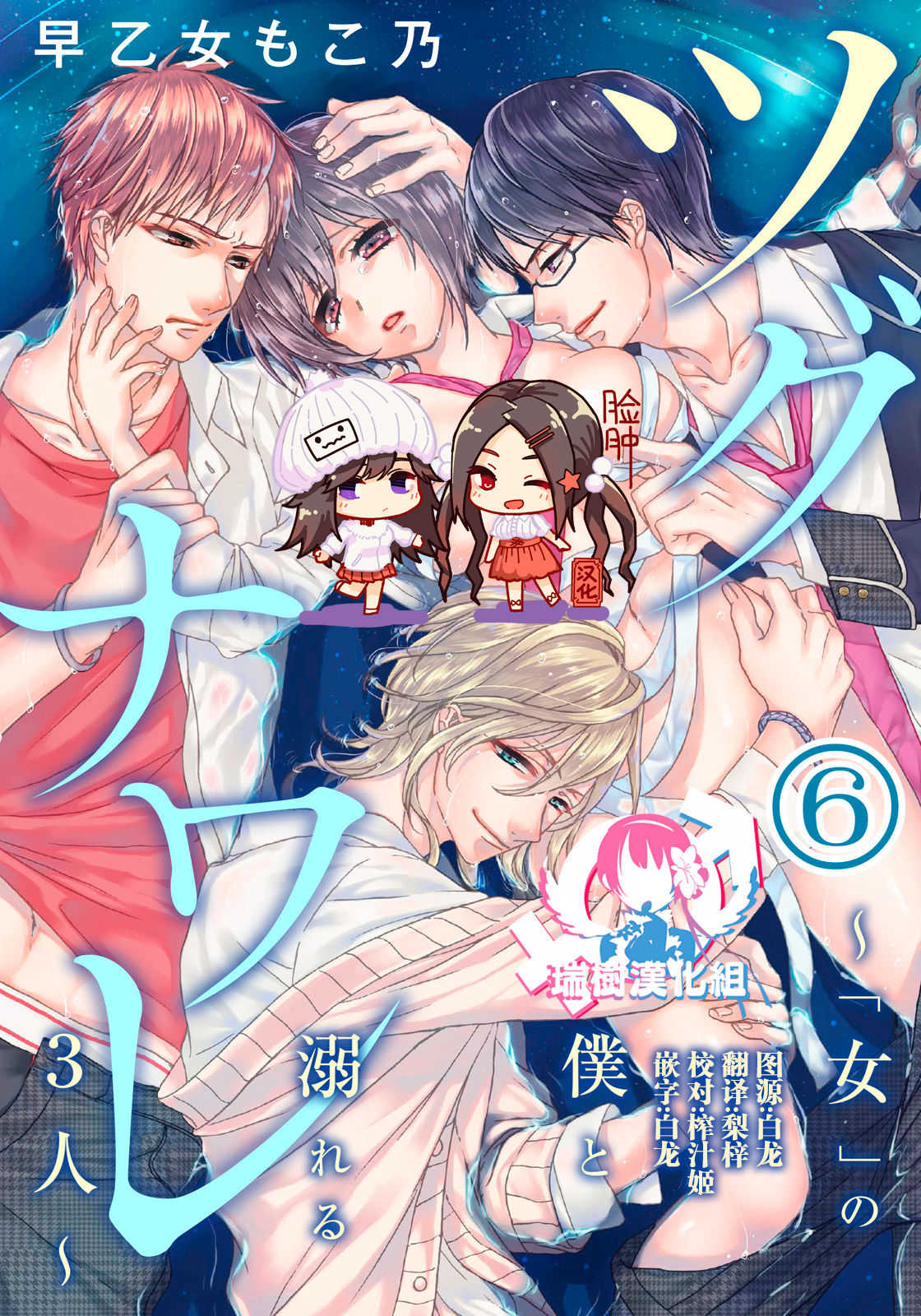 Ijimerare ~"Onna" no Boku to Kainushi Sannin~ 10 page 1 full