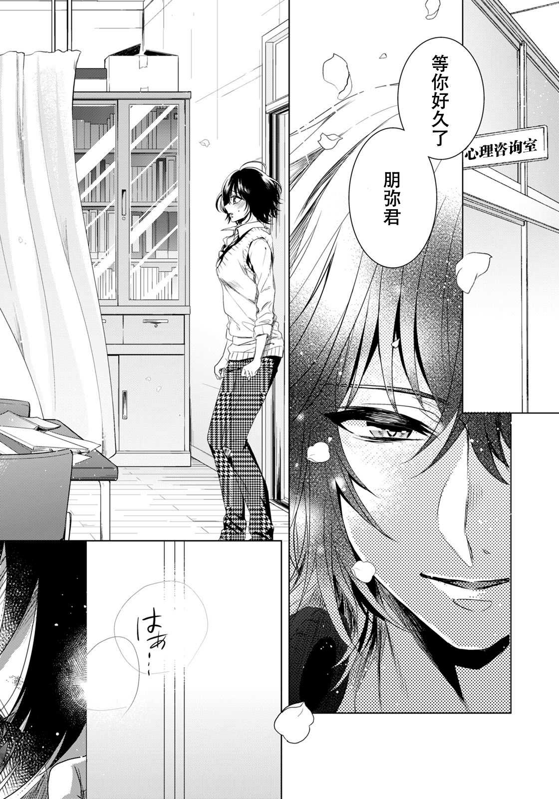 Ijimerare ~"Onna" no Boku to Kainushi Sannin~ 10 page 3 full